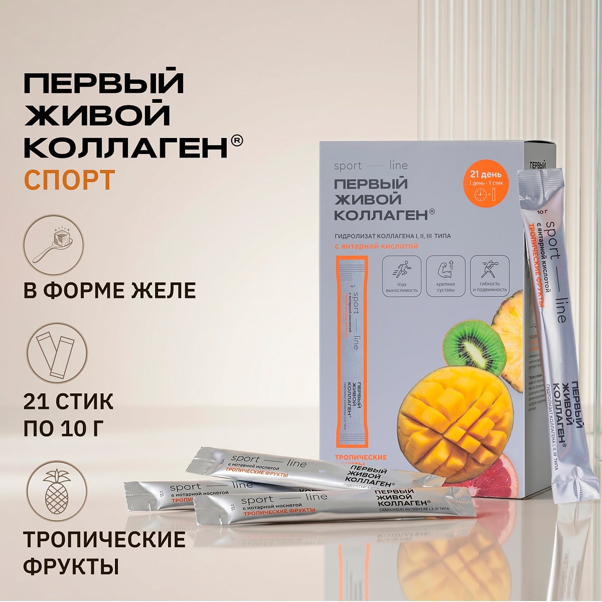 Colla GEN — пищевой коллаген в стиках со вкусом тропических фруктов с янтарной кислотой - 1