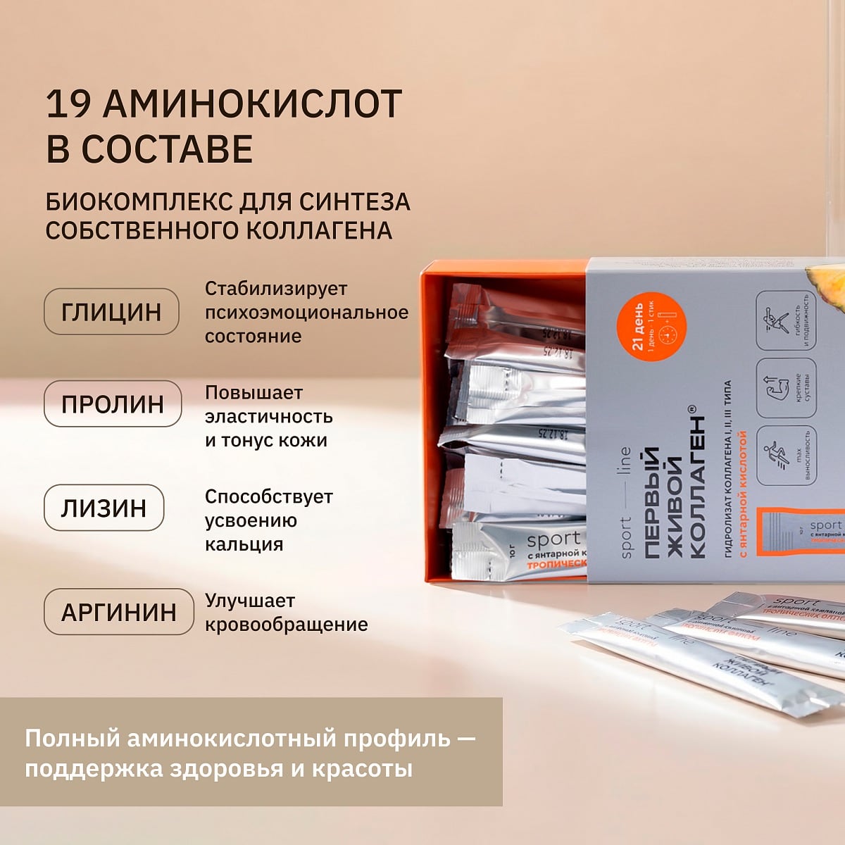 Colla GEN — пищевой коллаген в стиках со вкусом тропических фруктов с янтарной кислотой - 8